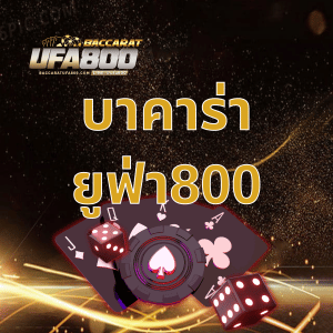 บาคาร่ายูฟ่า8000